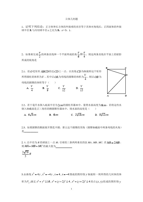 立体几何题(自主招生难度题)