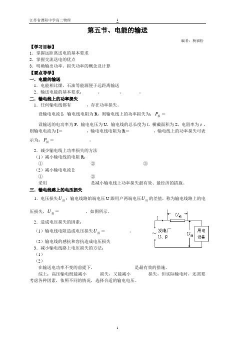 第五节  电能的输送