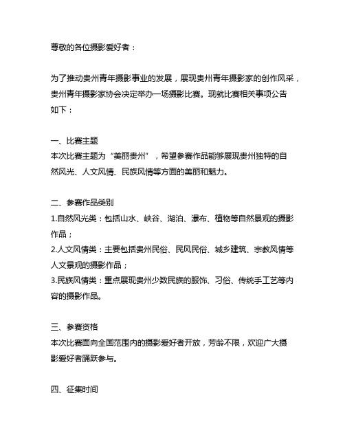 贵州青年摄影家协会摄影比赛征稿启事