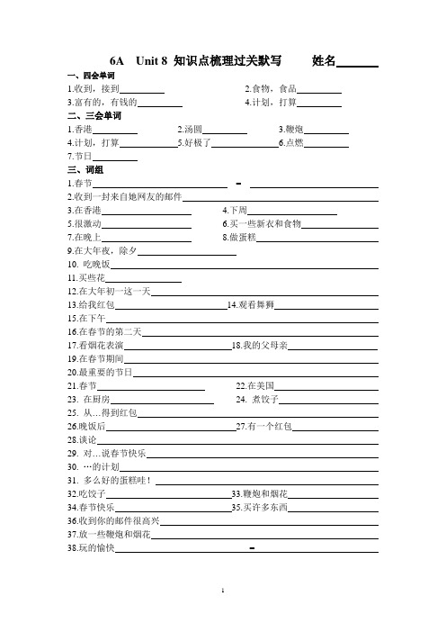 [译林版]6A Unit 8 知识点梳理过关默写