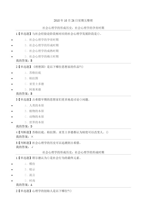 尔雅通识课《社会心理学》第二章社会心理学的历史与理论答案