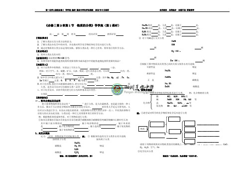 简单分类方法及其应用__第1课时_导学案