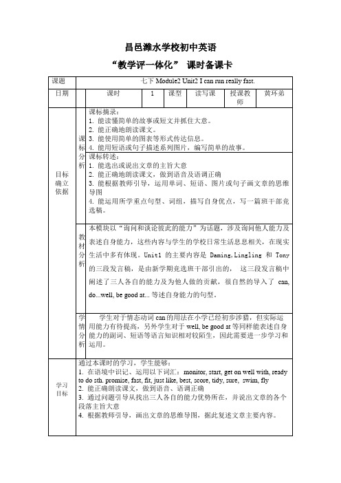 七英语下m2u2第一课时备课卡