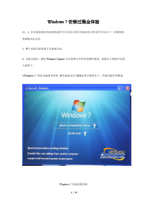 Windows 7 build 6801安装过程全体验