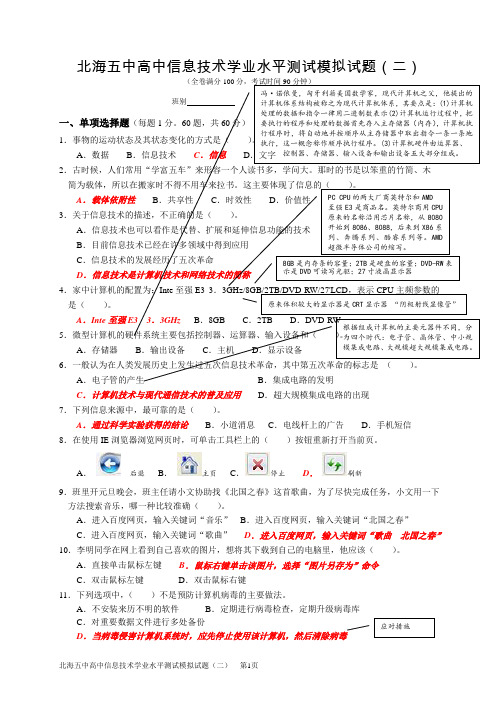 北海五中高中信息技术学业水平测试模拟试题(02)答案A4汇总