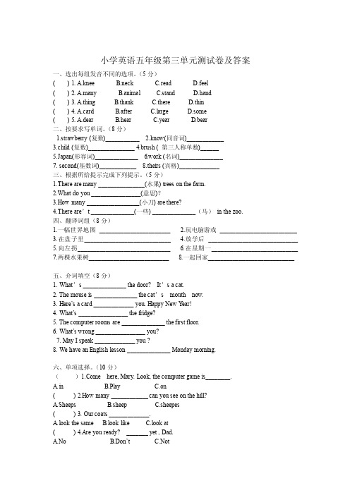 小学英语五年级第三单元测试卷及答案