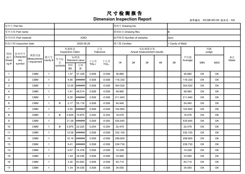 全尺寸测量结果报告