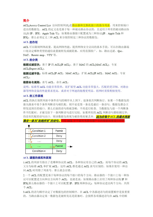 思科ACL详细教程及实验