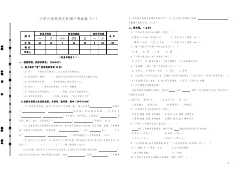六年级下册语文试题 - 期中考试卷(福建泉州真卷2)人教新课标
