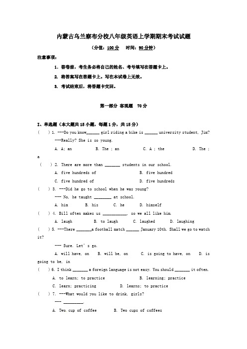 内蒙古乌兰察布分校八年级英语上学期期末考试试题