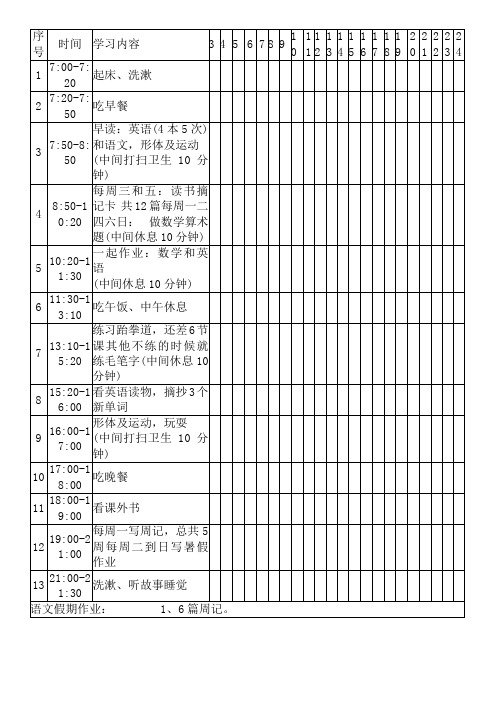 暑期学习考核表