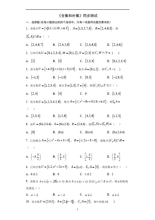 北师大版高中数学必修一第一章3.2《全集与补集》同步测试(含解析)