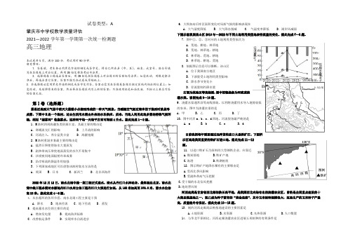 广东省肇庆市2022届高三上学期第一次统一检测地理试题 Word版含答案