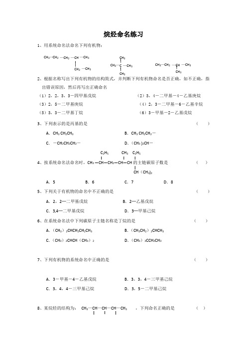 烷烃命名练习题