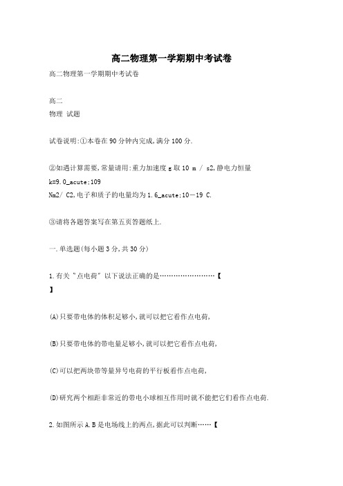 高二物理第一学期期中考试卷