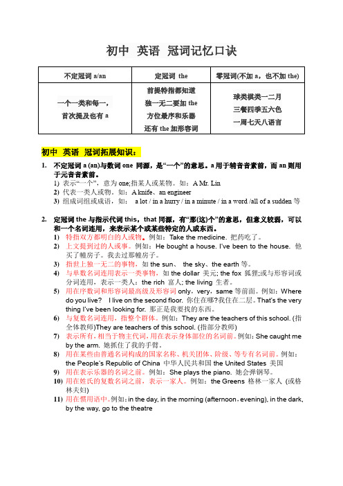 初中 英语 冠词记忆口诀