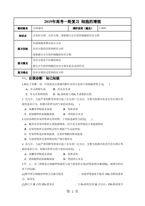 【2019年高考一轮课程】生物 全国通用版  细胞的增殖(教案)