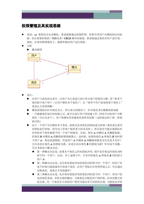 JAVA权限管理及其实现思路