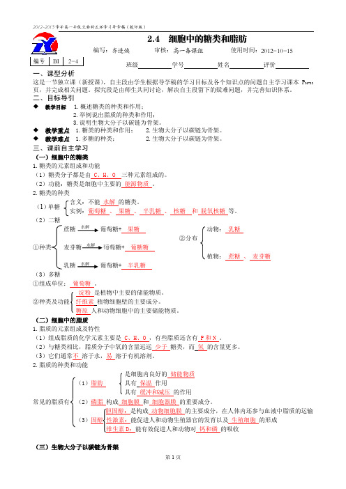 高一生物BI 2-4导学稿 教师版