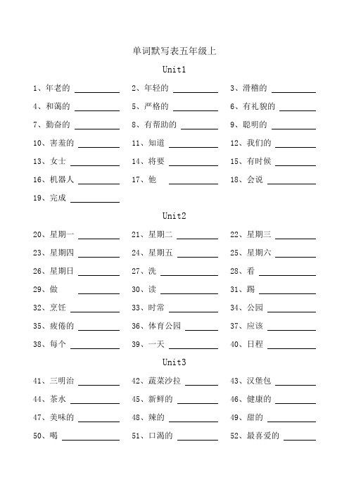 人教版单词默写表(5年级上)