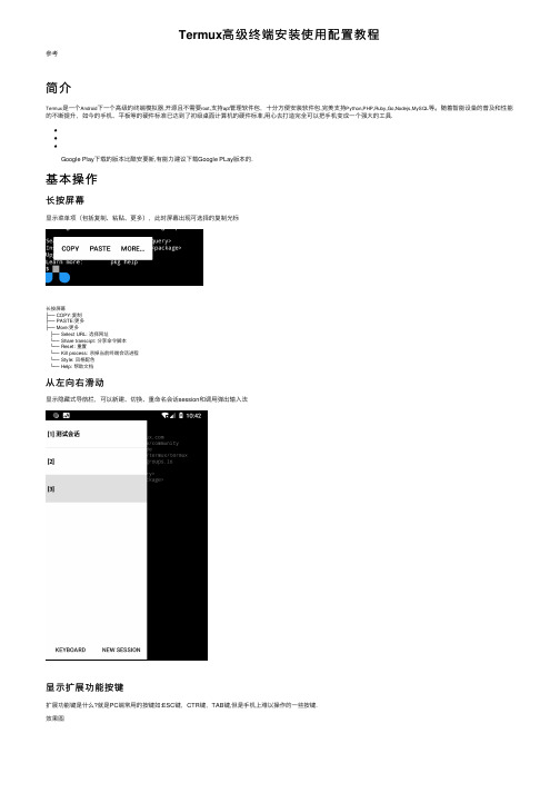 Termux高级终端安装使用配置教程