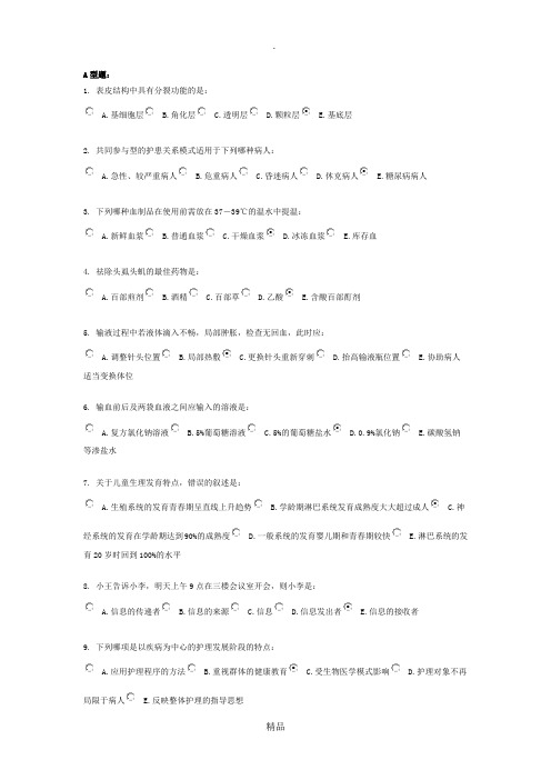 护理学基础B  第九次作业