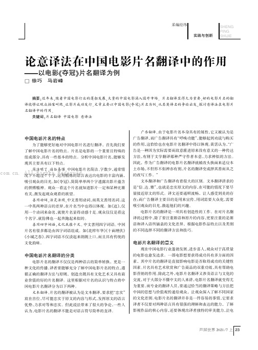 论意译法在中国电影片名翻译中的作用——以电影《夺冠》片名翻译为例