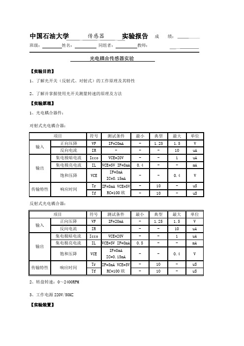 光电耦合开关实验