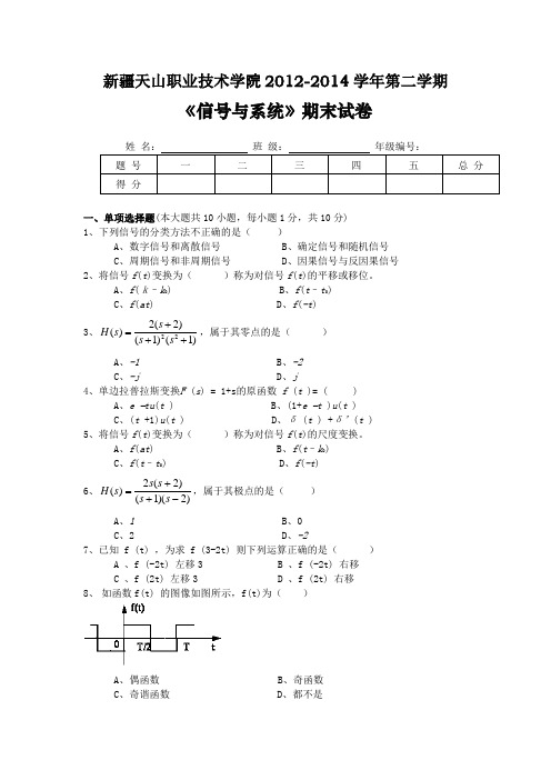 《信号与系统》试卷 (6)