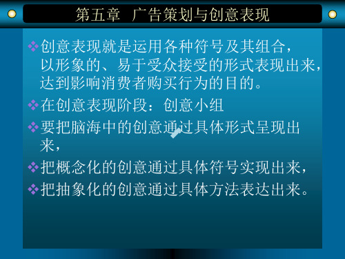 第五章广告策划与创意表现