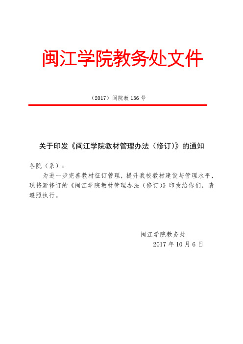 闽江学院教务处文件