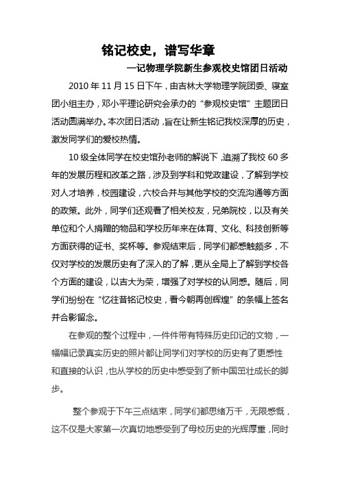 参观吉林大学校史馆11月14号