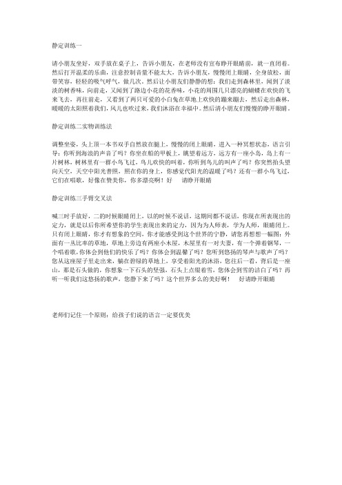 静定训练方法一
