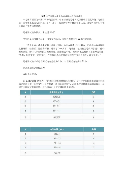 2017年巴彦淖尔中考体育首次纳入足球项目