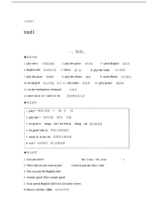 (完整word版)英语人教版七年级下各单元知识点和语法(word文档良心出品).doc