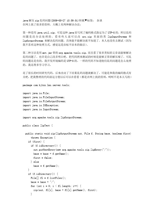 java解压zip乱码问题文库