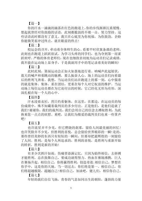 最新2020年运动会加油稿范文示例