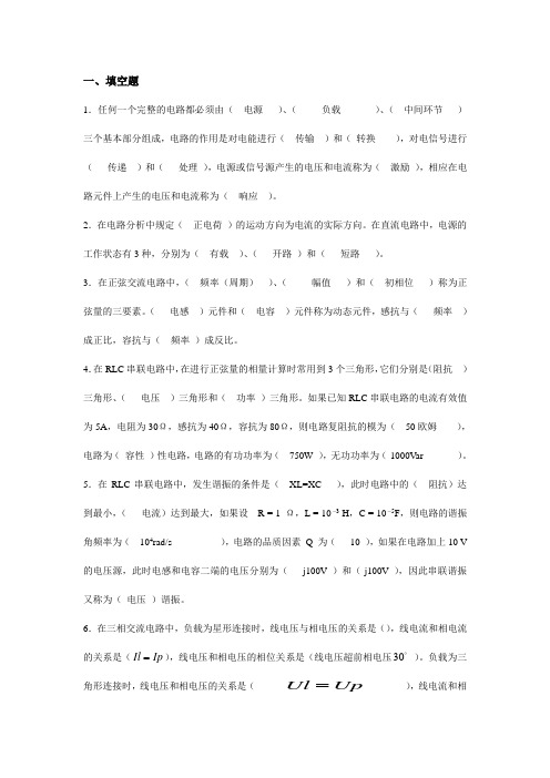 浙江科技学院电工学复习资料(答案)