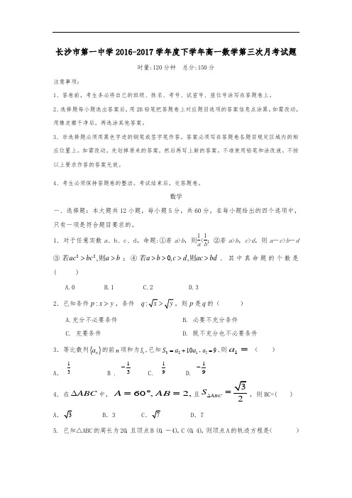 湖南省长沙市第一中学2016-2017学年高一上学期第三次月考数学试题 Word版含答案 (1)