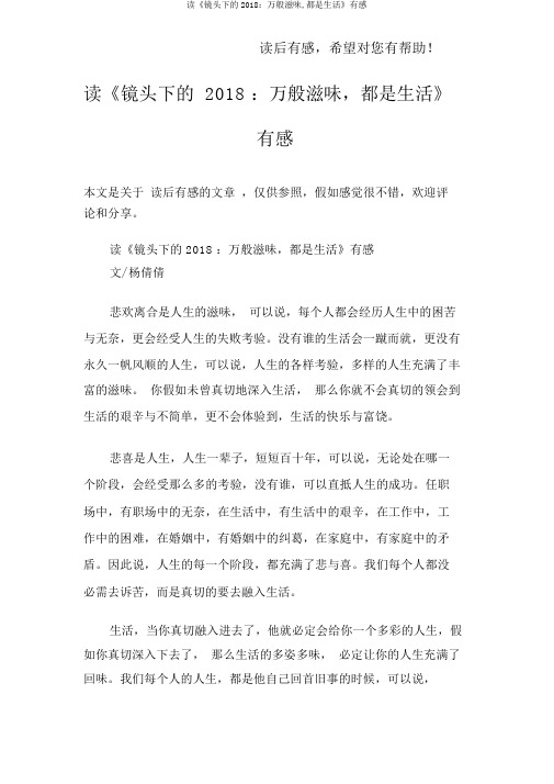 读《镜头下的2018:万般滋味,都是生活》有感