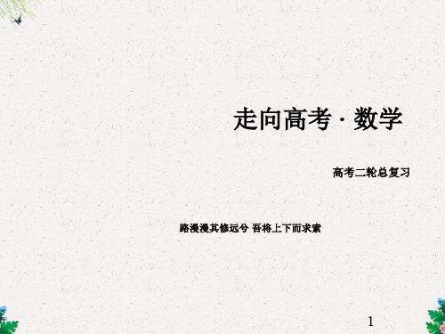 高考数学二轮强化突破：专题4《函数与方程、函数的应用》ppt课件