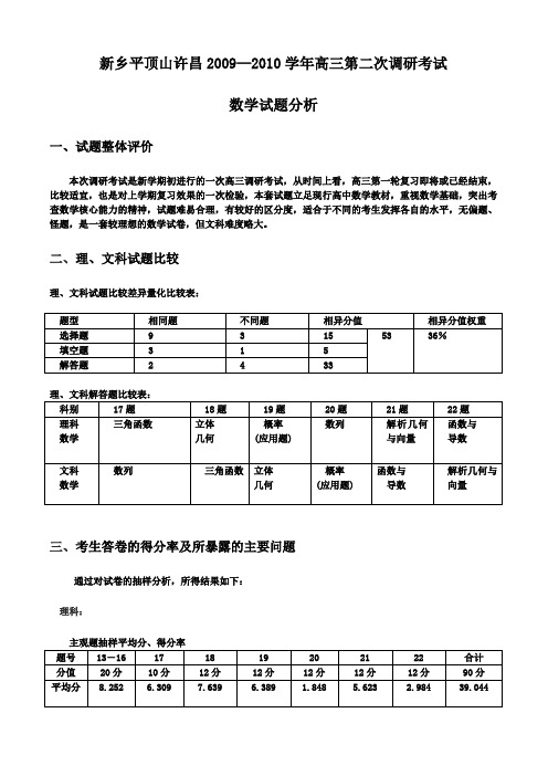 新乡平顶山许昌2009—2010学年高三第二次调研考试