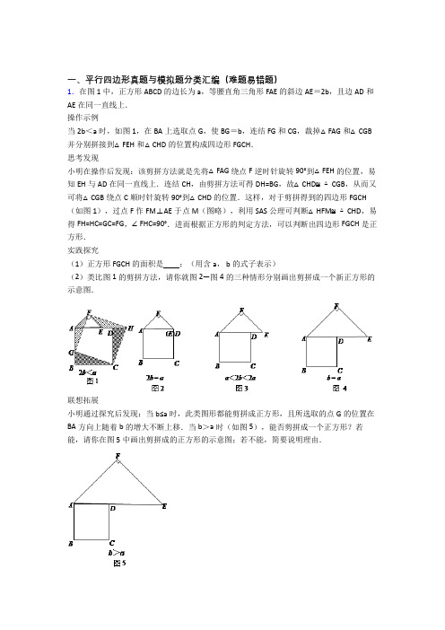 中考数学平行四边形的综合题试题含答案解析