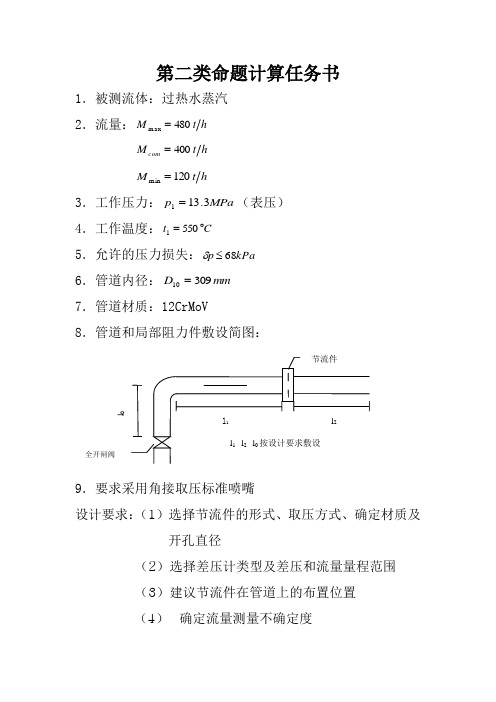 第二类命题计算任务书