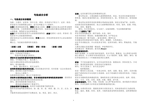 句法成分分析 导学案