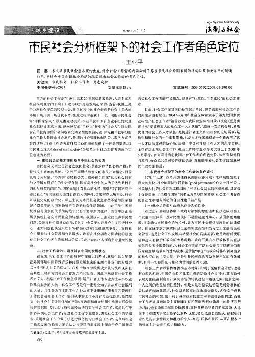市民社会分析框架下的社会工作者角色定位