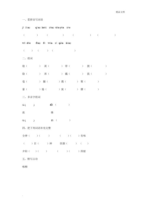 人教版小学语文三年级下册第一单元测试题 (1)