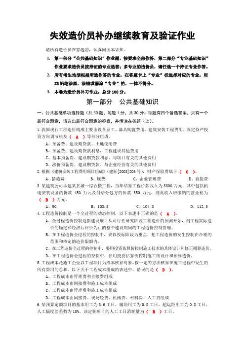 造价员补办继续教育及验证作业答案(2014年)