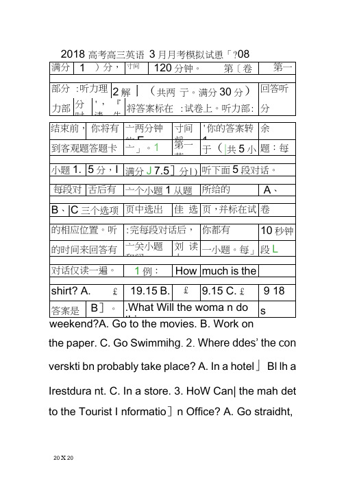 2018深圳市高考英语模拟试题8有答案