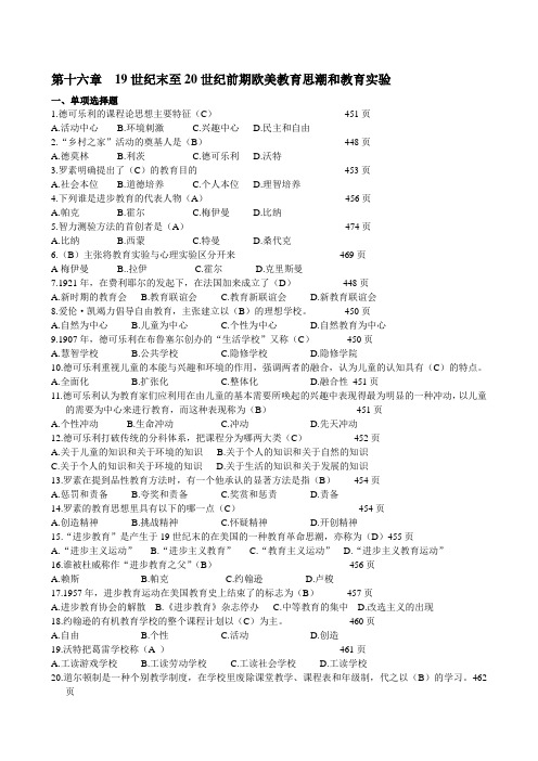 外教史习题第14、15、16、17章